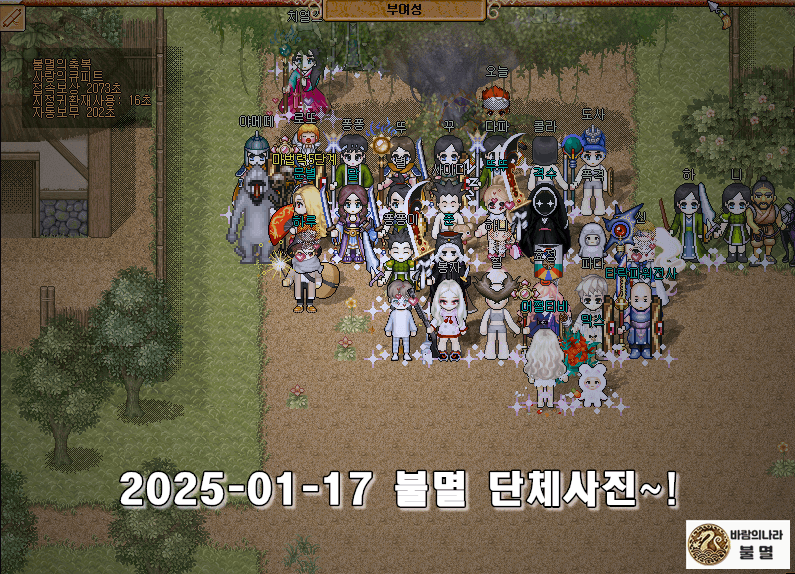 2025-01-17 불멸 단체사진~!.gif