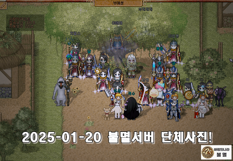 2025-01-20 불멸서버 단체사진!.gif