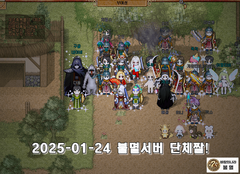 2025-01-24 불멸서버 단체짤!.gif